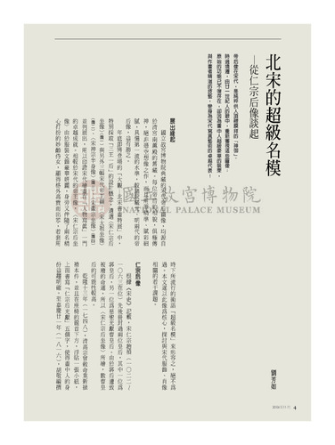 故宮文物月刊284期