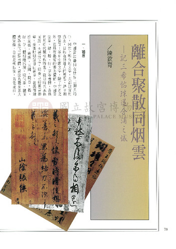 故宮文物月刊217期