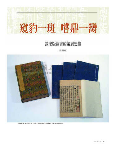故宮文物月刊286期