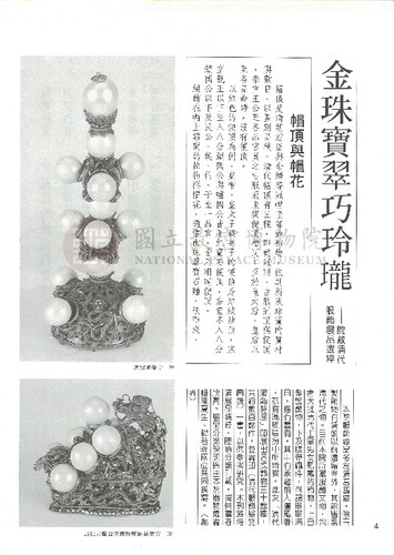 故宮文物月刊47期