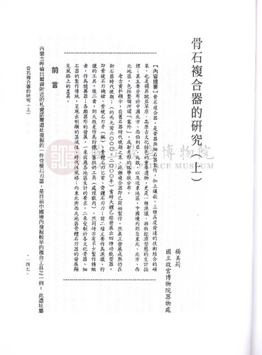 故宮學術季刊2期