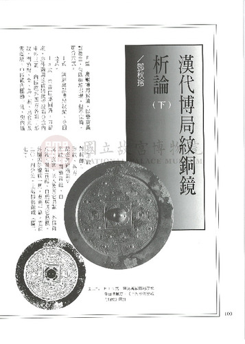 故宮文物月刊232期