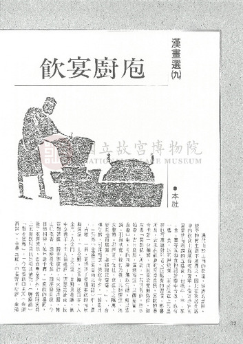 故宮文物月刊83期
