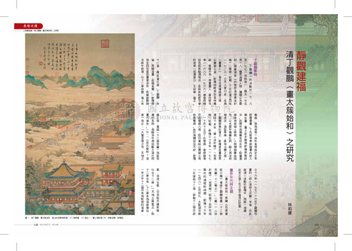 故宮文物月刊326期