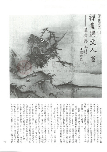 故宮文物月刊46期