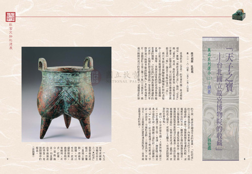 故宮文物月刊245期