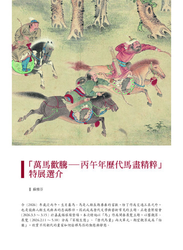 本期故宮文物月刊封面