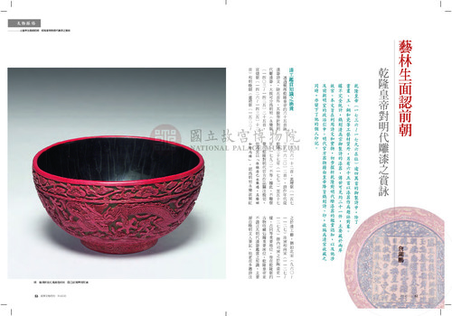 故宮文物月刊402期