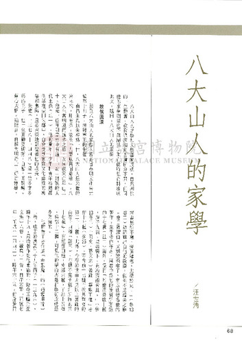 故宮文物月刊96期
