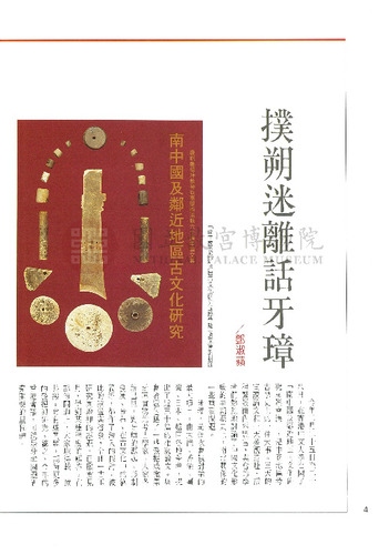 故宮文物月刊135期