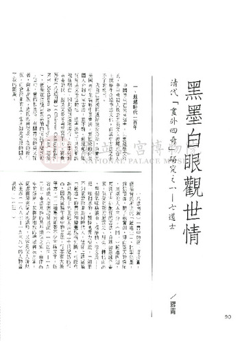 故宮文物月刊159期