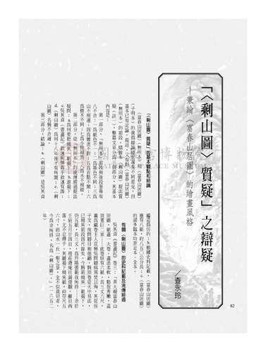 故宮文物月刊255期