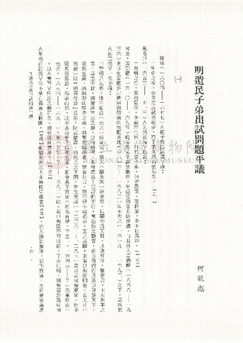 故宮學術季刊1期