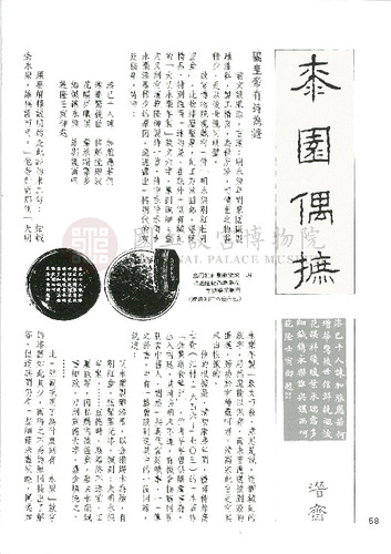 故宮文物月刊85期