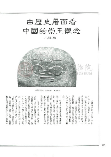 故宮文物月刊134期