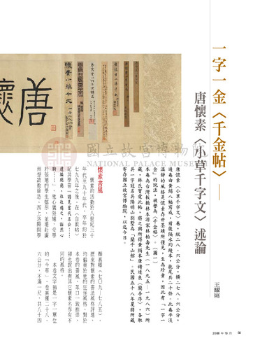 故宮文物月刊307期