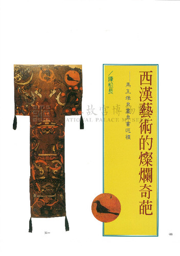 故宮文物月刊201期