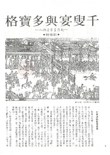 故宮文物月刊4期