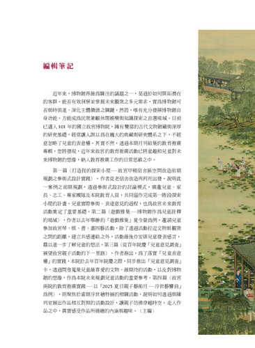 故宮文物月刊520期