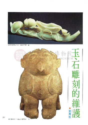 故宮文物月刊25期
