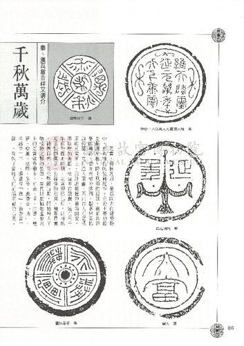 故宮文物月刊55期