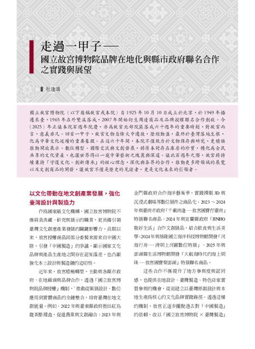 本期故宮文物月刊封面