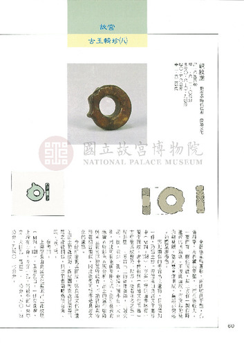 故宮文物月刊117期
