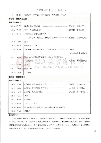 故宮文物月刊166期
