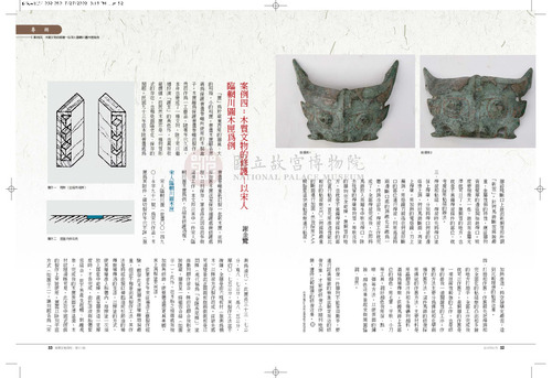 故宮文物月刊317期