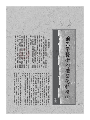 故宮文物月刊261期