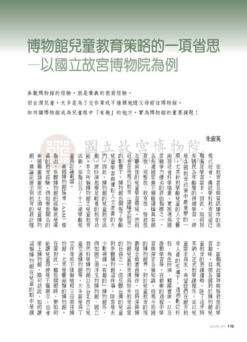 故宮文物月刊273期