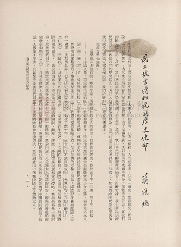 故宮季刊3期