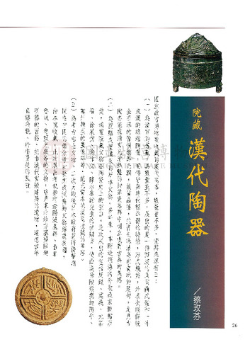 故宮文物月刊198期