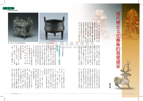 故宮文物月刊354期