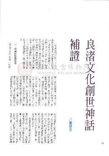 故宮文物月刊174期