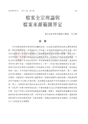 故宮學術季刊2期