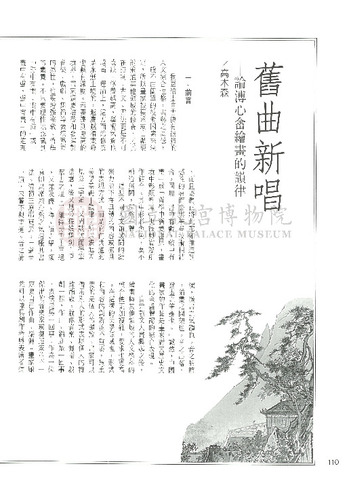 故宮文物月刊124期