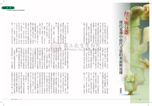 故宮文物月刊354期
