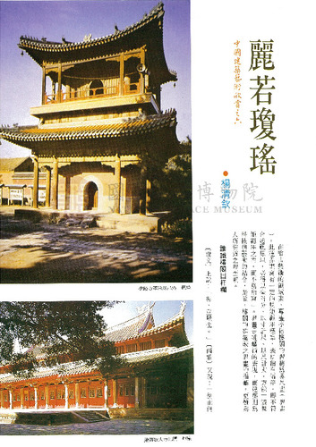 故宮文物月刊59期