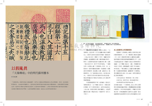 故宮文物月刊426期