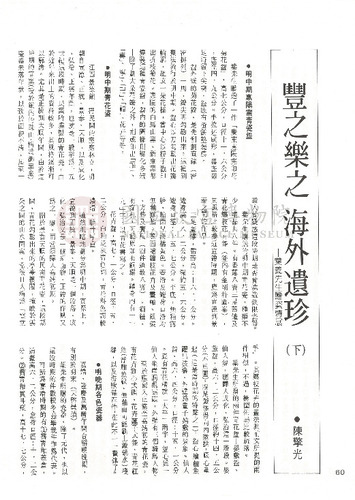 故宮文物月刊17期