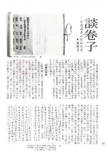 故宮文物月刊4期
