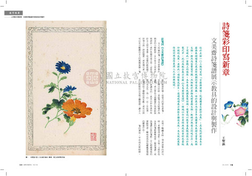 故宮文物月刊377期
