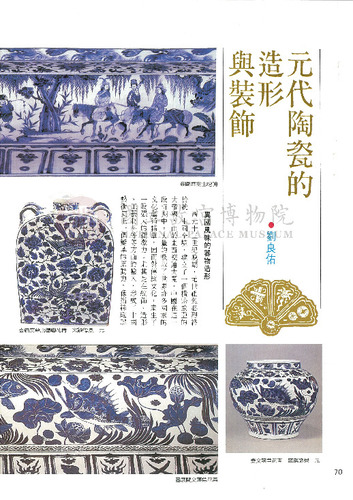 故宮文物月刊52期