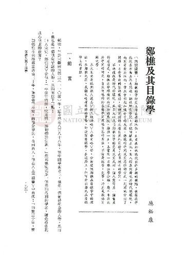 故宮學術季刊3期