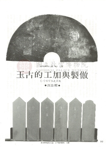 故宮文物月刊32期