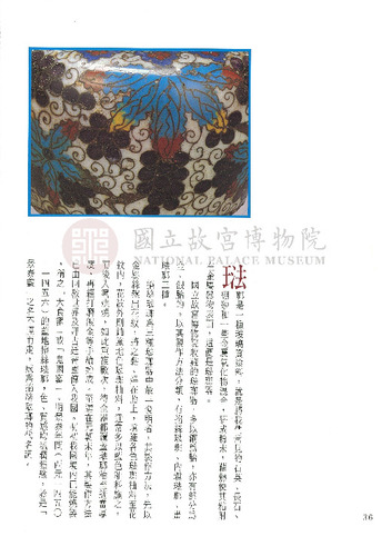 故宮文物月刊139期