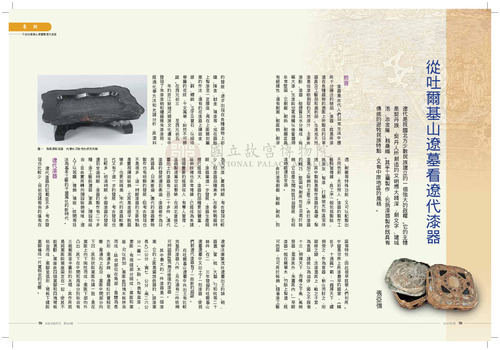 故宮文物月刊324期