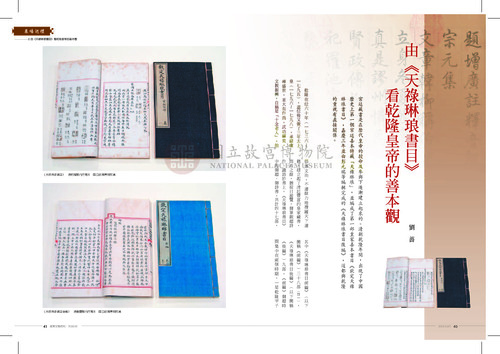 故宮文物月刊350期