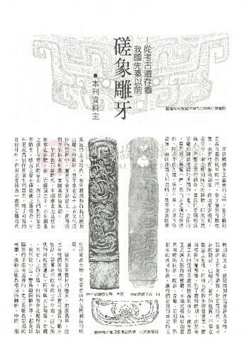 故宮文物月刊67期